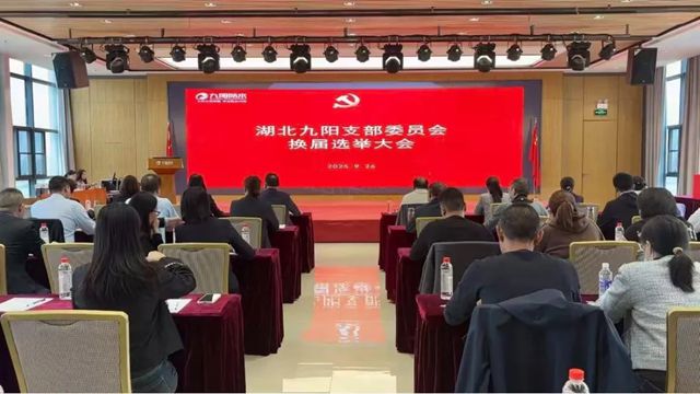 襄州区小个专党委九月联合主题活动暨九阳防水党支部换届选举大会圆满举行