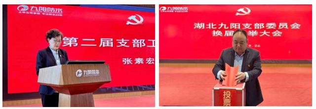 襄州区小个专党委九月联合主题活动暨九阳防水党支部换届选举大会圆满举行