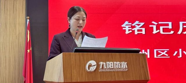 襄州区小个专党委九月联合主题活动暨九阳防水党支部换届选举大会圆满举行