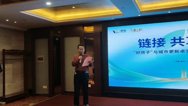 2025卓宝绿建论坛全球行第23站｜泰安站：聚焦本地化应用，探讨绿色建筑技术助力“好房子”建设