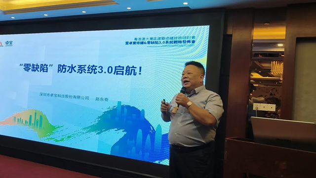 2025卓宝绿建论坛全球行第23站｜泰安站：聚焦本地化应用，探讨绿色建筑技术助力“好房子”建设