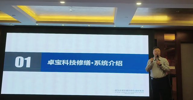 2025卓宝绿建论坛全球行第23站｜泰安站：聚焦本地化应用，探讨绿色建筑技术助力“好房子”建设