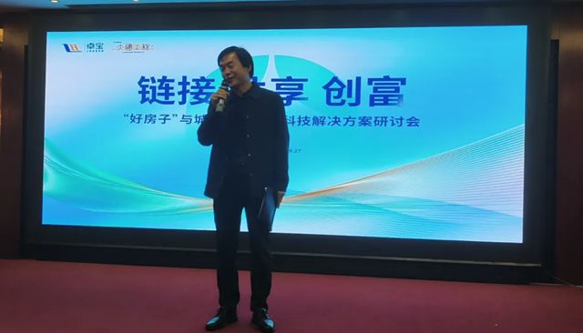 2025卓宝绿建论坛全球行第23站｜泰安站：聚焦本地化应用，探讨绿色建筑技术助力“好房子”建设