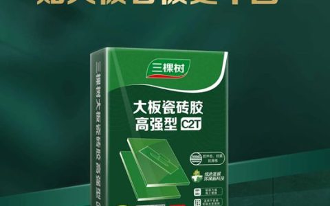 大板瓷砖粘贴无忧！三棵树大板瓷砖胶高强型C2T，贴大板岩板更牢固！