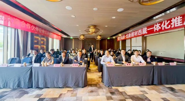 赋能高原建设 | 北新建材西藏一体化推广交流会在拉萨召开