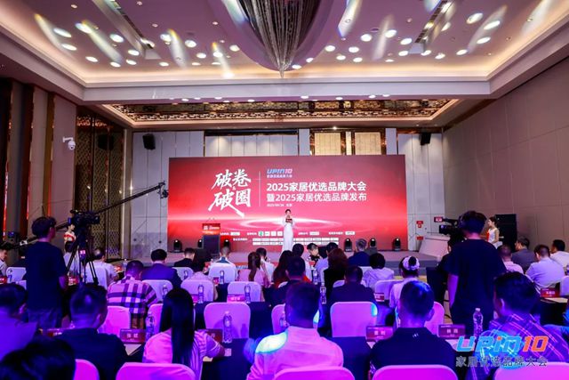 秦占学会长应邀出席“2025家居优选品牌大会”并致辞