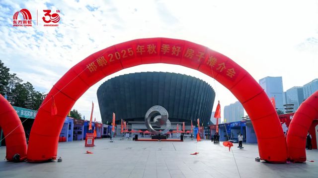 防水筑底安心家：东方雨虹亮相邯郸2025秋季好房子推介会