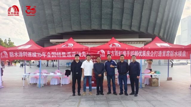 防水筑底安心家：东方雨虹亮相邯郸2025秋季好房子推介会