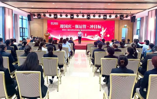 迎国庆展风采 聚力量冲巅峰|九阳防水组织开展“迎国庆、强运管、冲目标”大会