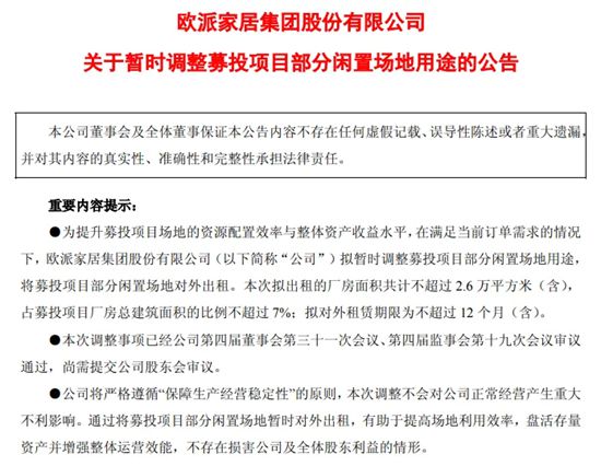 欧派家居武汉基地计划出租2.6万平方米厂房