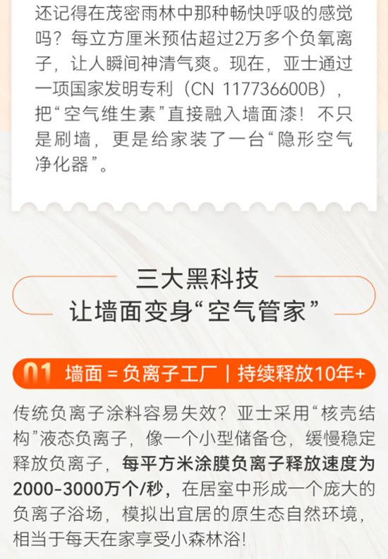 把热带雨林带回家！亚士「爱丽安」生态负离子，让墙会“呼吸”，空气更清新！
