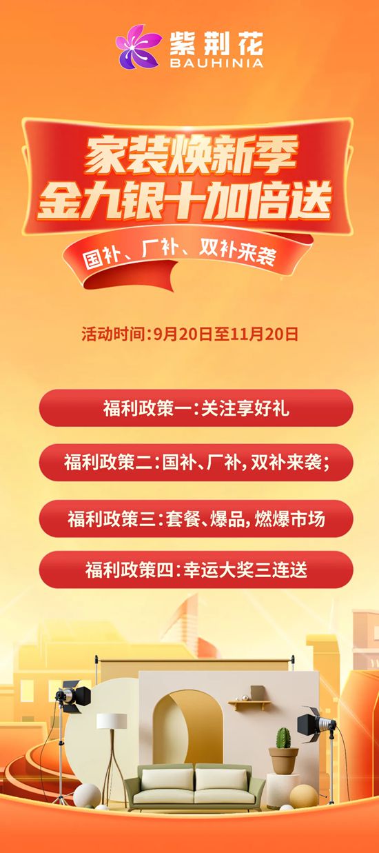 金秋家装季，紫荆花艺术涂料福利大放送！最高省30%，打造理想家居新体验！