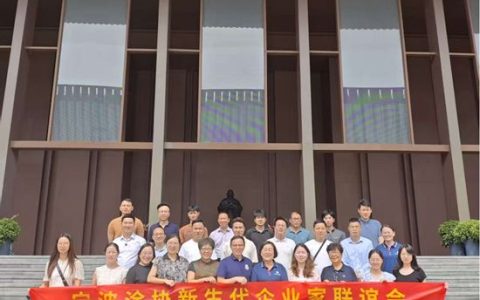传承创新 家业长青宁波涂协举办新生代企业家联谊会走进方太集团研学活动
