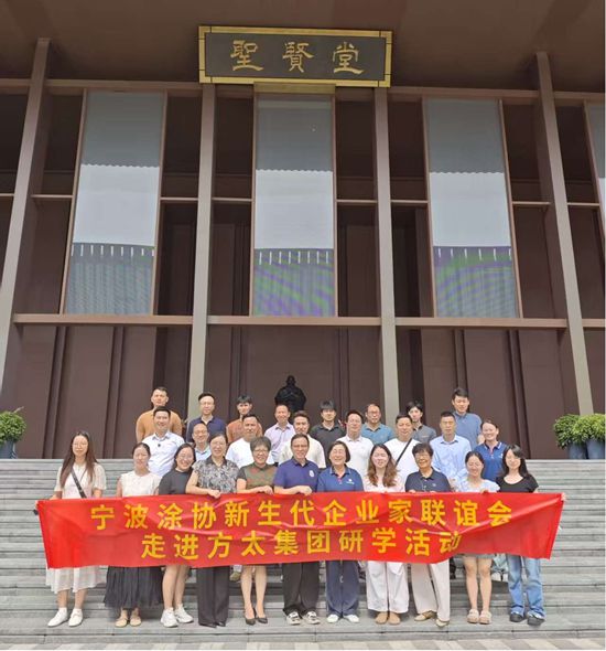 传承创新 家业长青宁波涂协举办新生代企业家联谊会走进方太集团研学活动