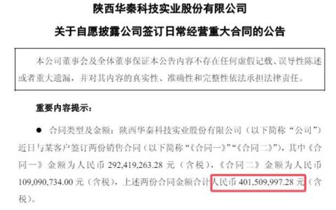 重磅！华秦科技斩获4亿大单，特种功能材料龙头向国庆献礼