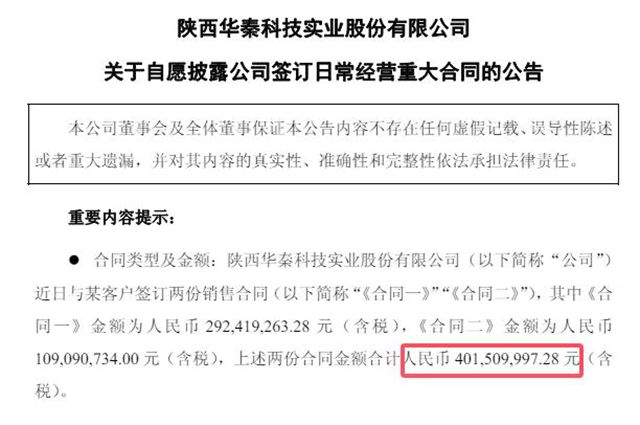 重磅！华秦科技斩获4亿大单，特种功能材料龙头向国庆献礼