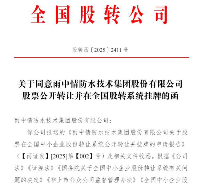 两度IPO折戟后，雨中情转战新三板：中小企业的破局样本