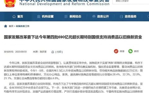 全年3000亿元国补资金全部下达！部分省份开启摇号模式防“抢券”