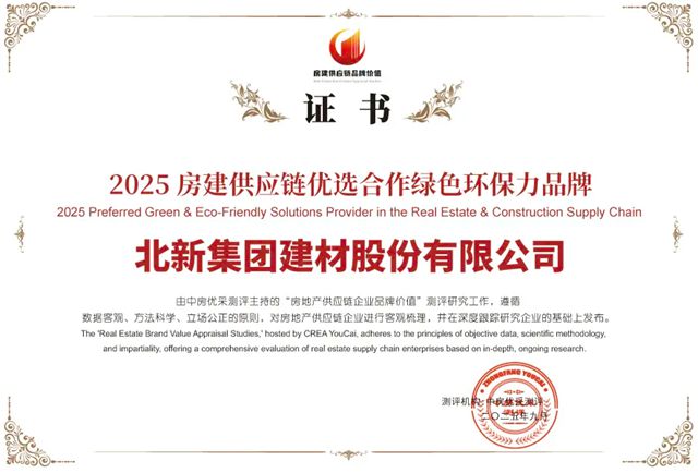 北新建材 | 品牌认证与市场合作双丰收，工厂智造与科研平台齐突破