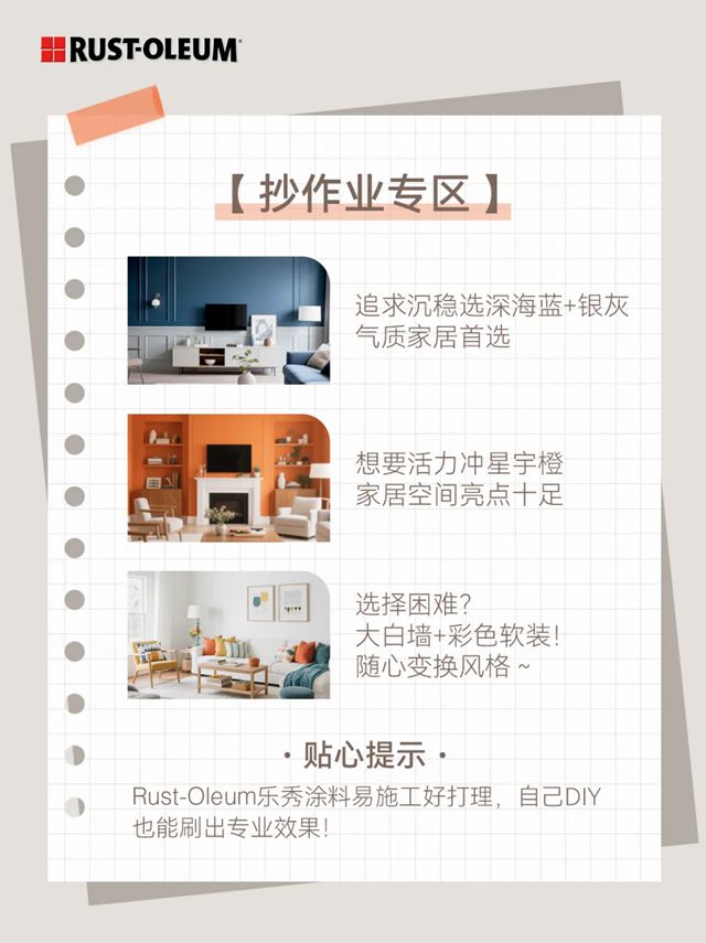 RUST-OLEUM乐秀装饰漆 | 还在纠结网红手机选哪个颜色? 把它刷上墙吧！