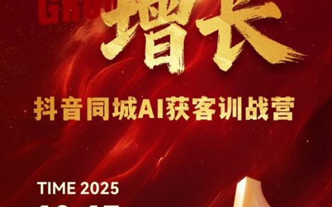 赋能终端｜巴德士艺术漆「抖音同城AI获客」训战营，带你破局增长