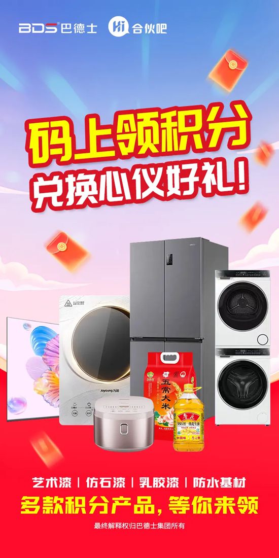 重磅福利！巴德士“Hi合伙吧”会员：积分领取+礼品兑换全攻略，速查！