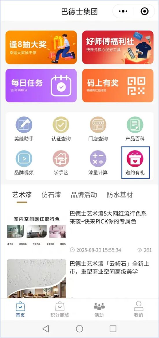 重磅福利！巴德士“Hi合伙吧”会员：积分领取+礼品兑换全攻略，速查！