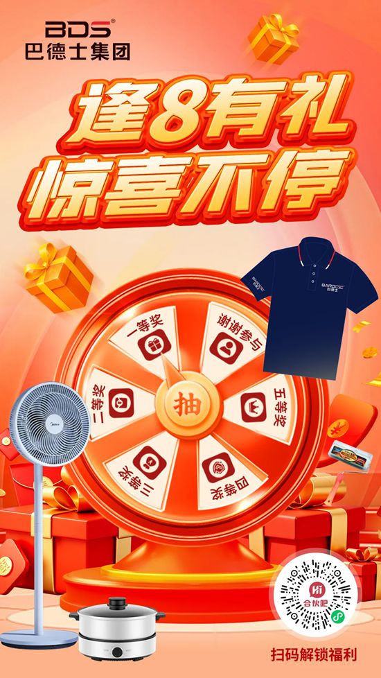 重磅福利！巴德士“Hi合伙吧”会员：积分领取+礼品兑换全攻略，速查！