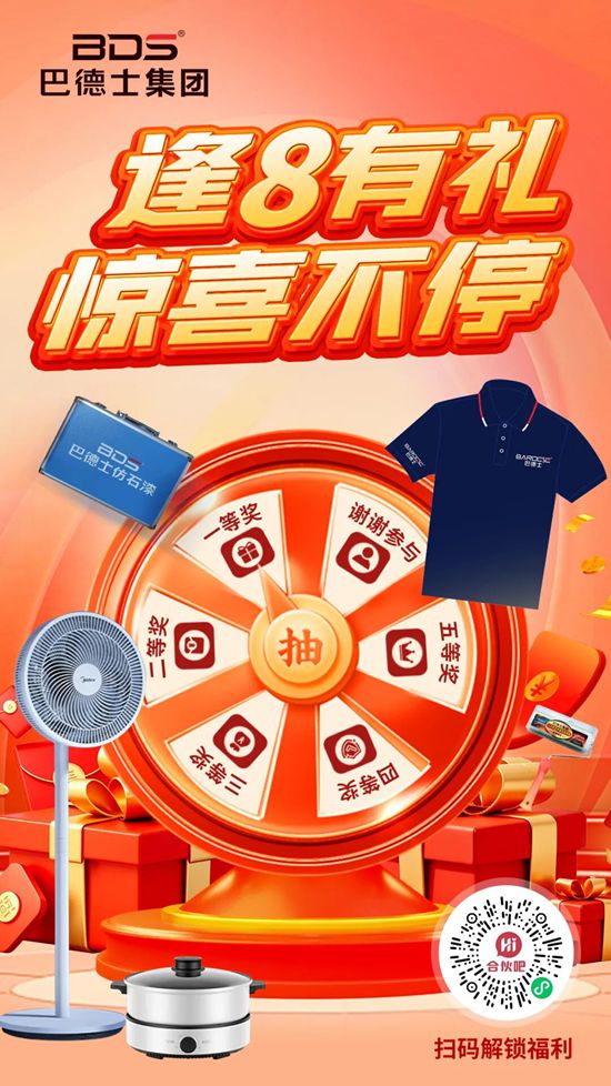 重磅福利！巴德士“Hi合伙吧”会员：积分领取+礼品兑换全攻略，速查！