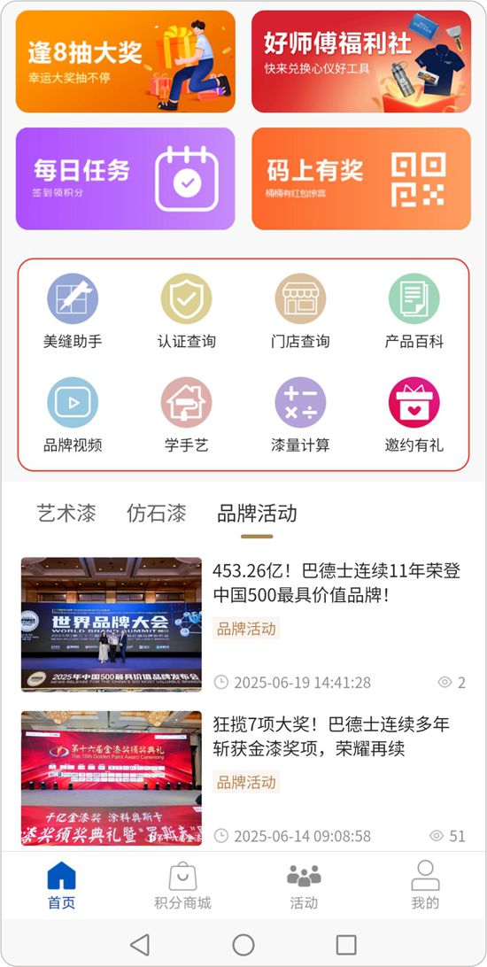 重磅福利！巴德士“Hi合伙吧”会员：积分领取+礼品兑换全攻略，速查！