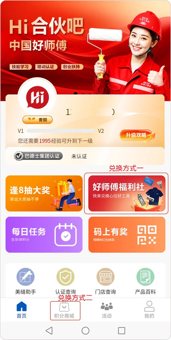 巴德士会员俱乐部全新升级，“Hi合伙吧”正式上线！