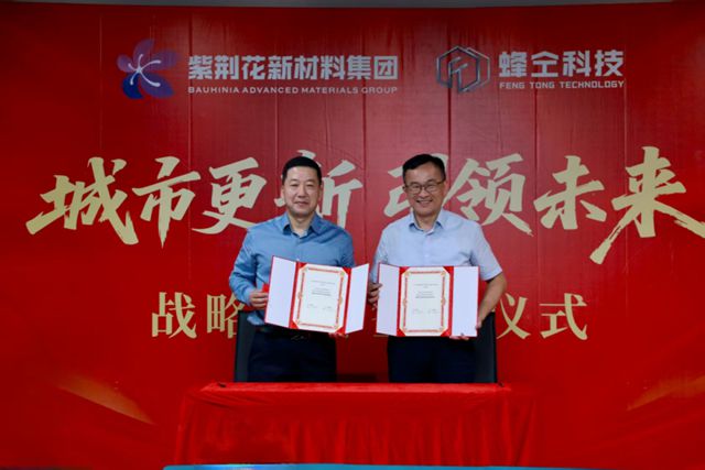 城市更新 引领未来|紫荆花新材料集团与上海蜂仝科技达成战略合作