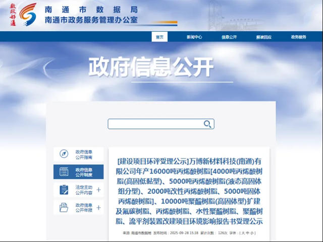 年产2.6万吨高端树脂！知名涂企投资1.15亿要干这件大事