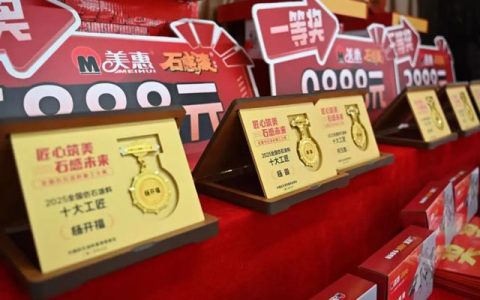 王者加冕！全国仿石涂料施工大赛总决赛，硬核 “石” 力决出最终冠军
