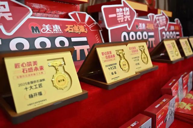 王者加冕！全国仿石涂料施工大赛总决赛，硬核 “石” 力决出最终冠军