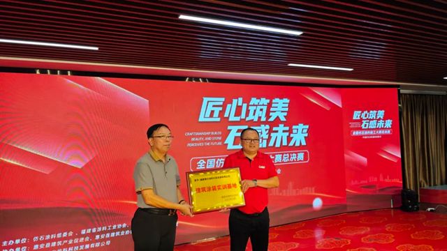 王者加冕！全国仿石涂料施工大赛总决赛，硬核 “石” 力决出最终冠军