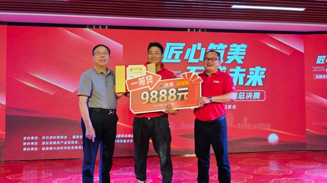 王者加冕！全国仿石涂料施工大赛总决赛，硬核 “石” 力决出最终冠军