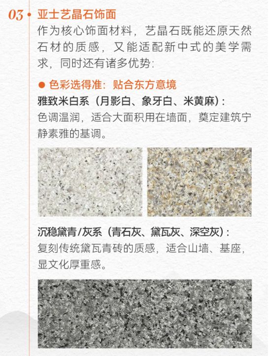 亚士 | 焕新新中式建筑，重塑乡村居所东方雅韵