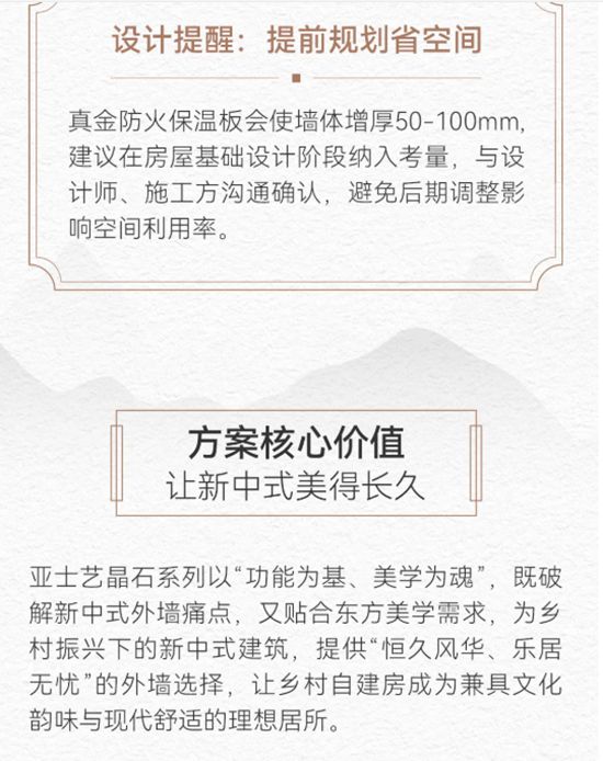 亚士 | 焕新新中式建筑，重塑乡村居所东方雅韵