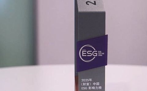 巴斯夫荣登2025《财富》中国ESG影响力榜