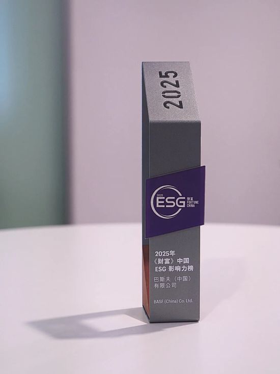 巴斯夫荣登2025《财富》中国ESG影响力榜