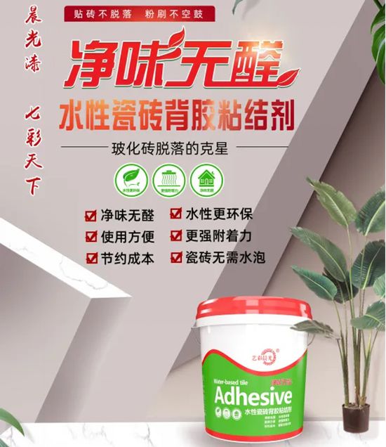 品质见证荣誉！晨光水性瓷砖粘结剂获2024年度建材说明书大赛优秀奖！