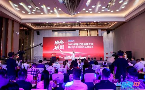 秦占学会长应邀出席“2025家居优选品牌大会”并致辞