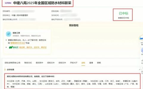 中标+2！九阳防水捷报频传，四季度开局即冲刺！