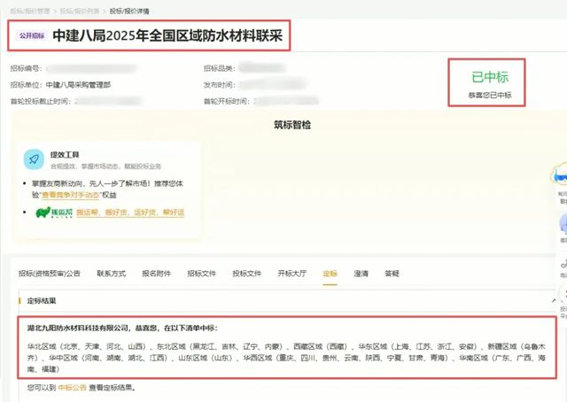 中标+2！九阳防水捷报频传，四季度开局即冲刺！