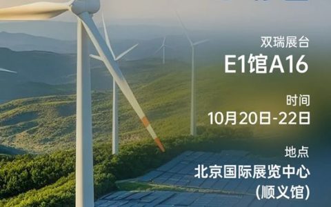 破解风电腐蚀困局，双瑞涂料与您相约北京“御风而行、涂见未来”！