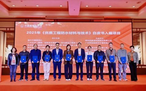 再获殊荣！卓宝科技参建2项工程入编2025年《优质工程防水材料与技术》白皮书