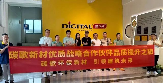 数码彩与碳歌新材“强强联合，共筑未来”，做强做大发泡陶瓷产业