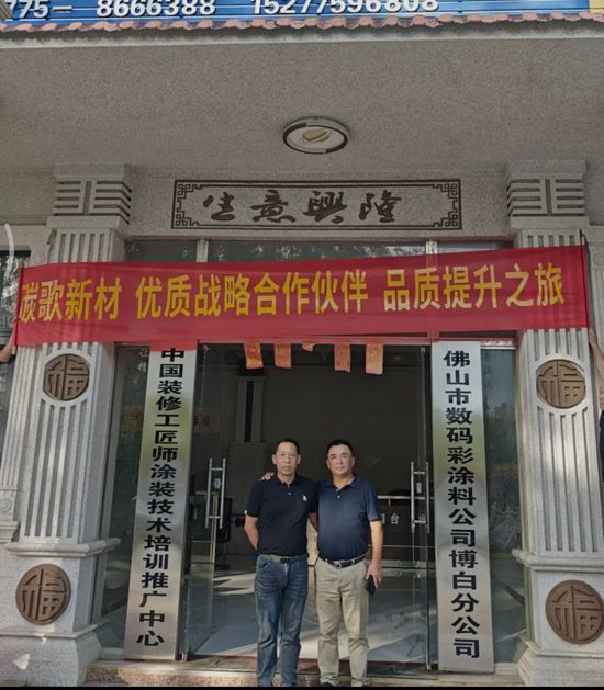 数码彩与碳歌新材“强强联合，共筑未来”，做强做大发泡陶瓷产业