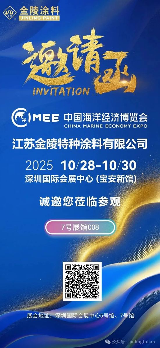 金陵涂料即将亮相2025中国海洋经济博览会，共谱防腐新篇章！